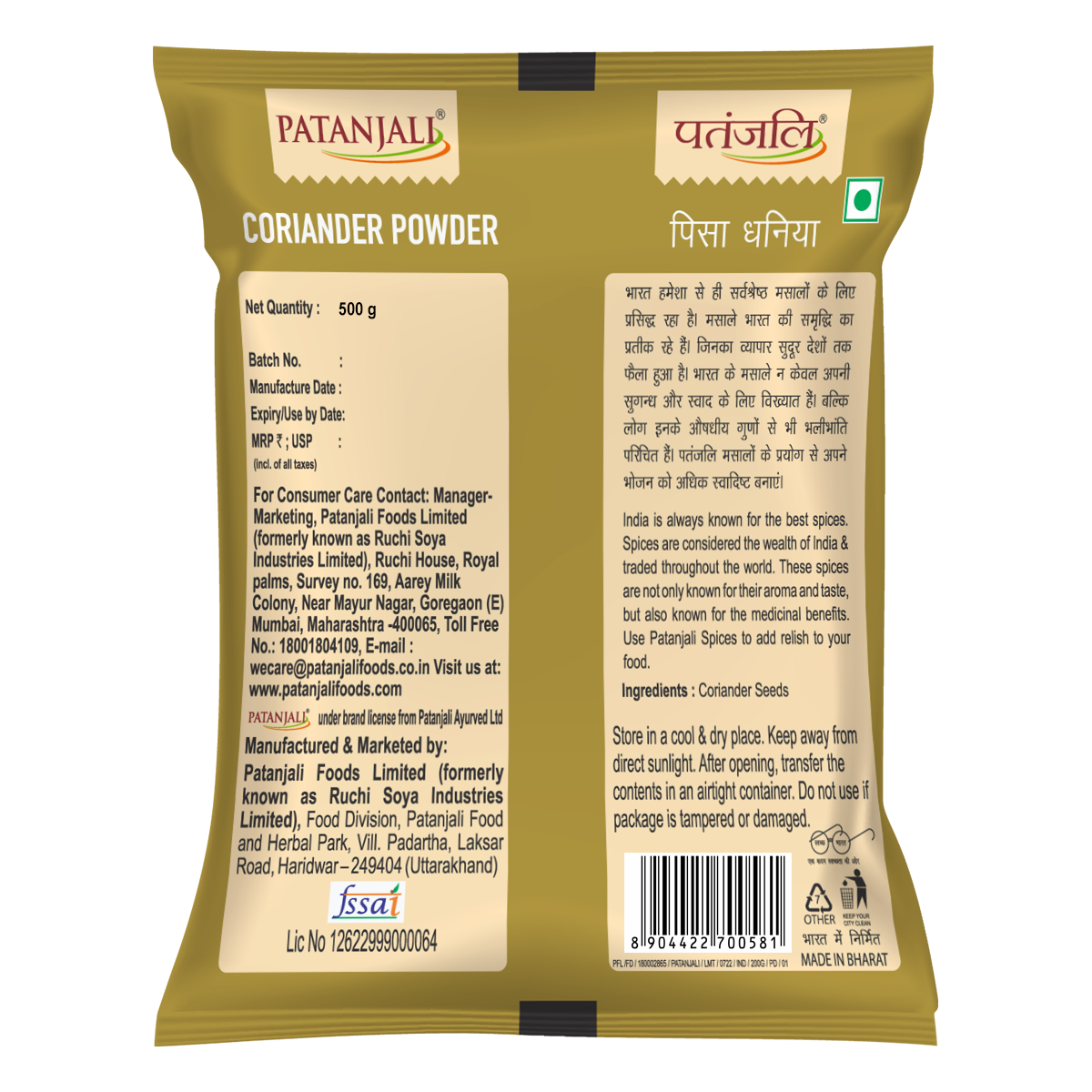 Patanjali Coriander Powder