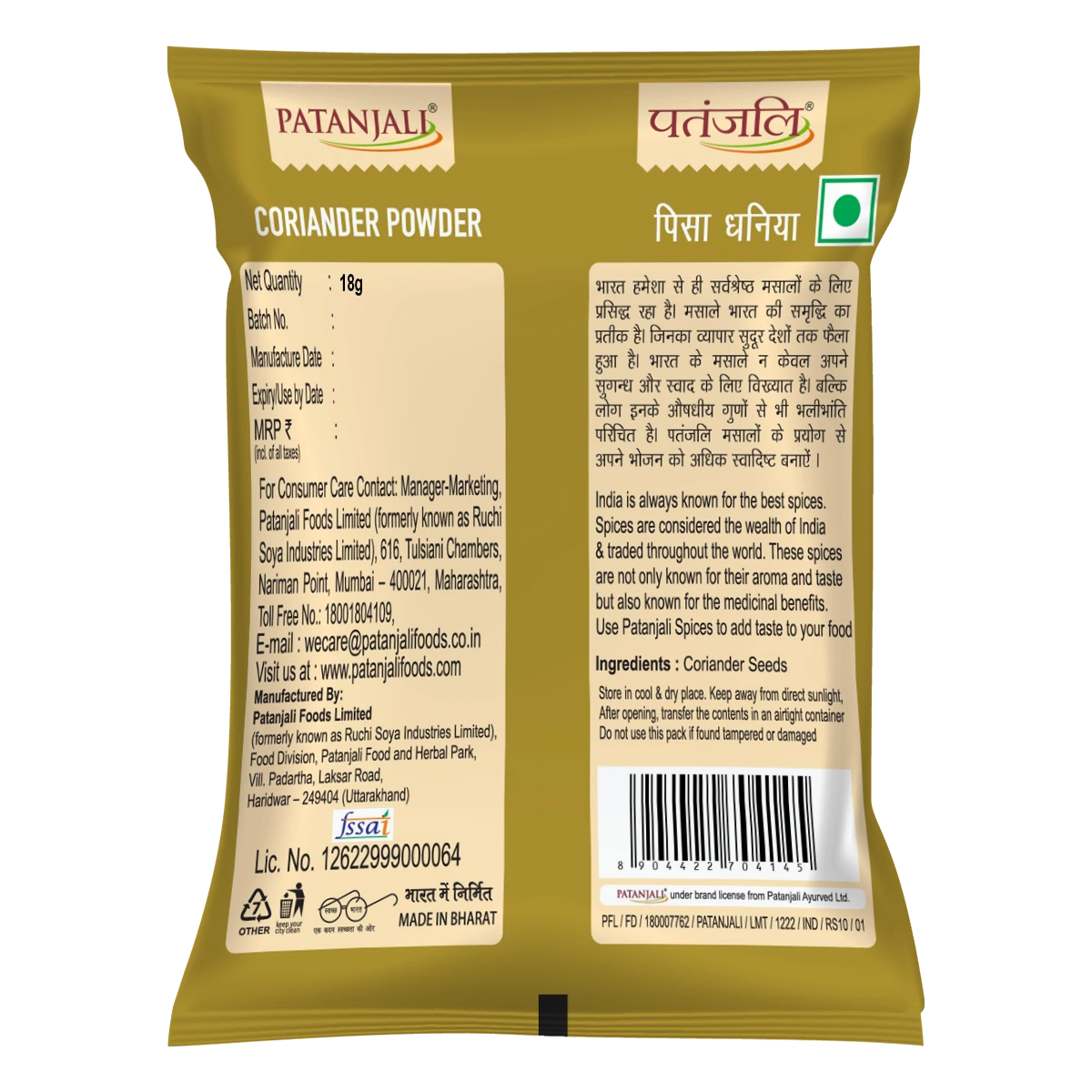 Patanjali Coriander Powder