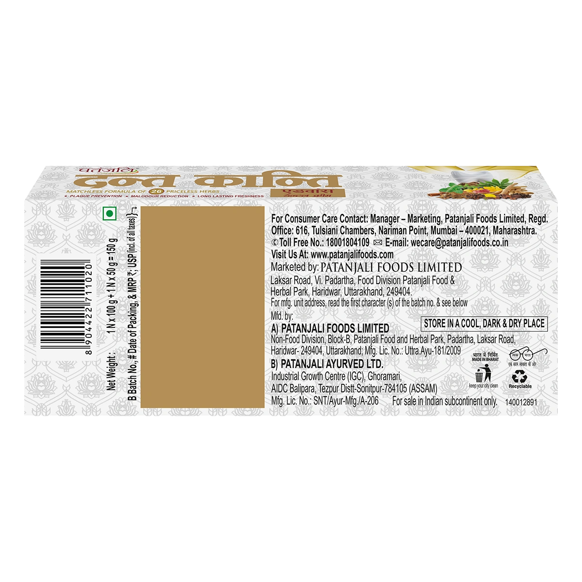 Patanjali Dant Kanti Advanced 100 G