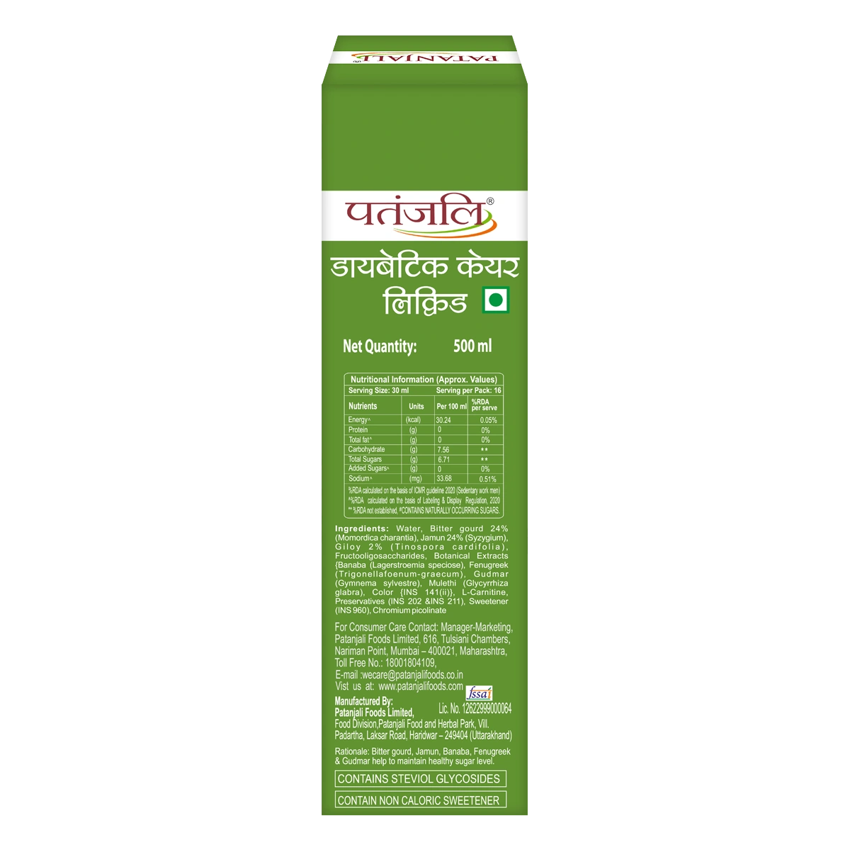 Patanjali Diabetic Care Liquid