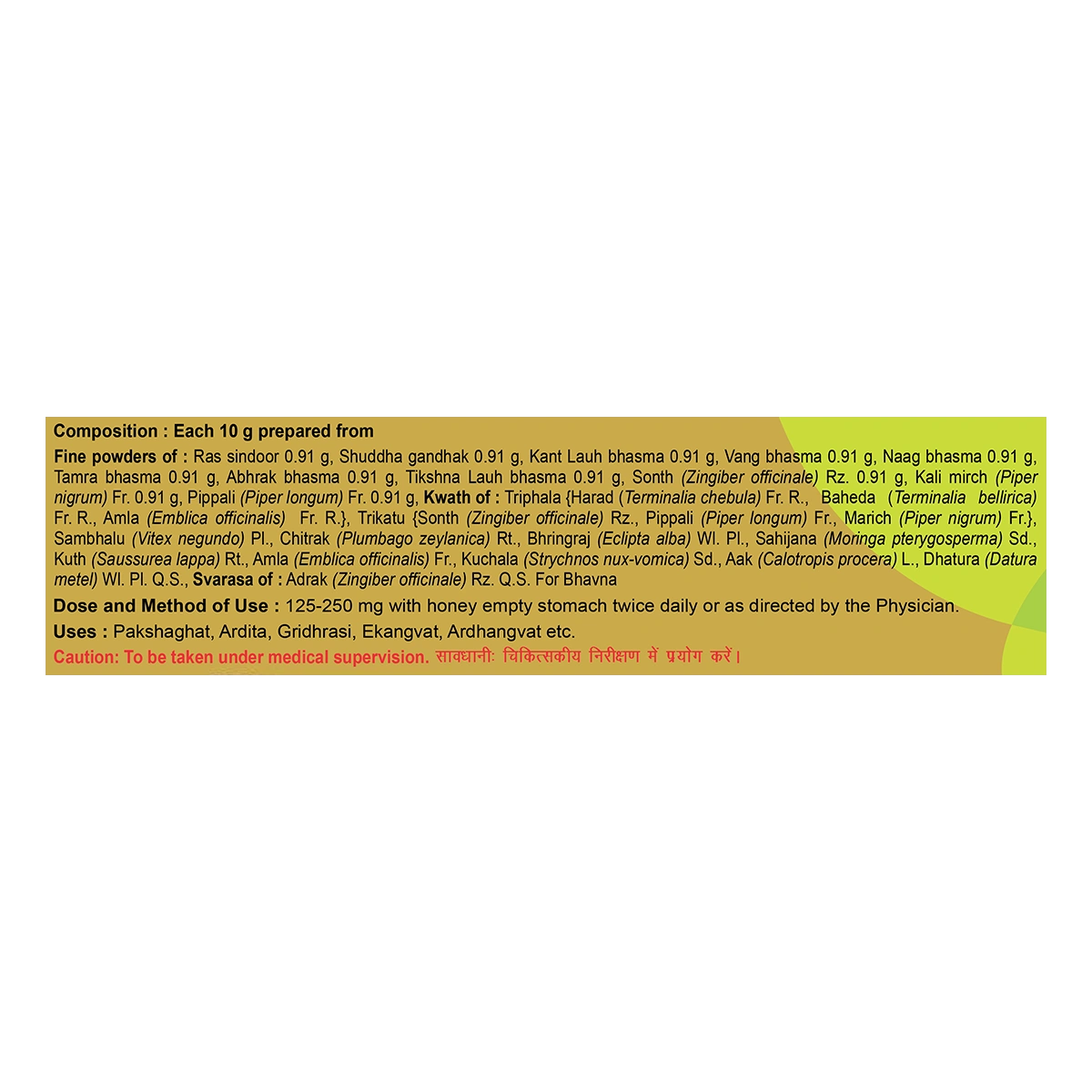 Patanjali Ekangveer Ras