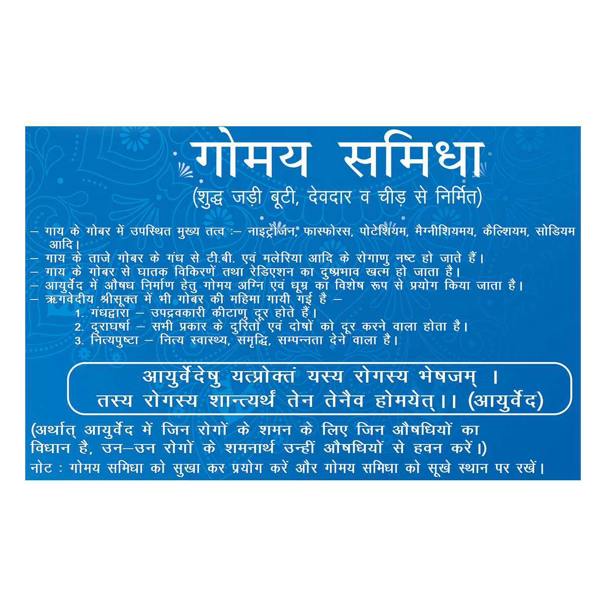Patanjali Aastha Gomaya Samidha 12 N