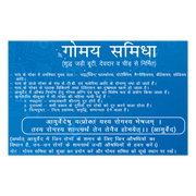 Patanjali Aastha Gomaya Samidha 12 N