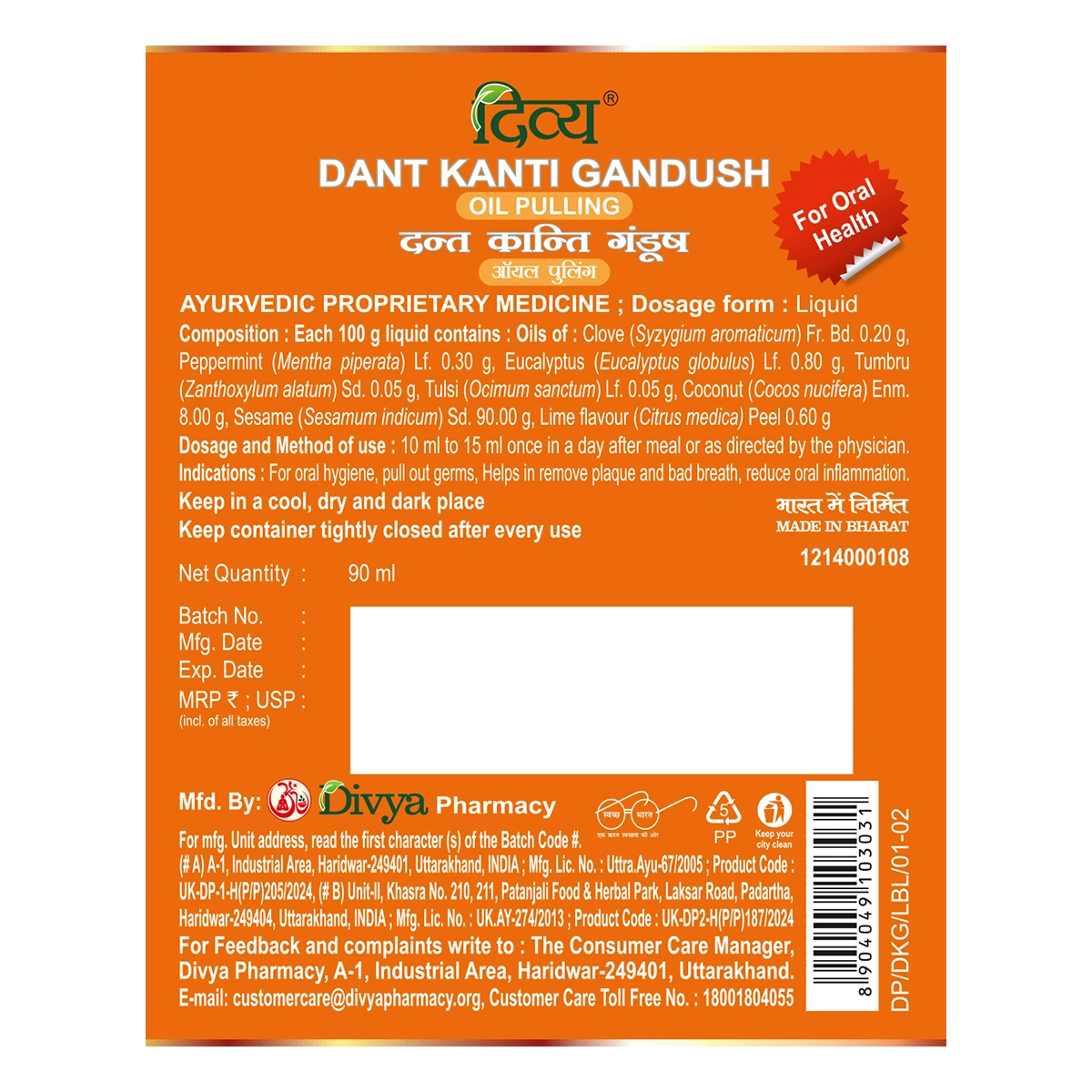 Patanjali Divya Dant Kanti Gandush Oil Pulling