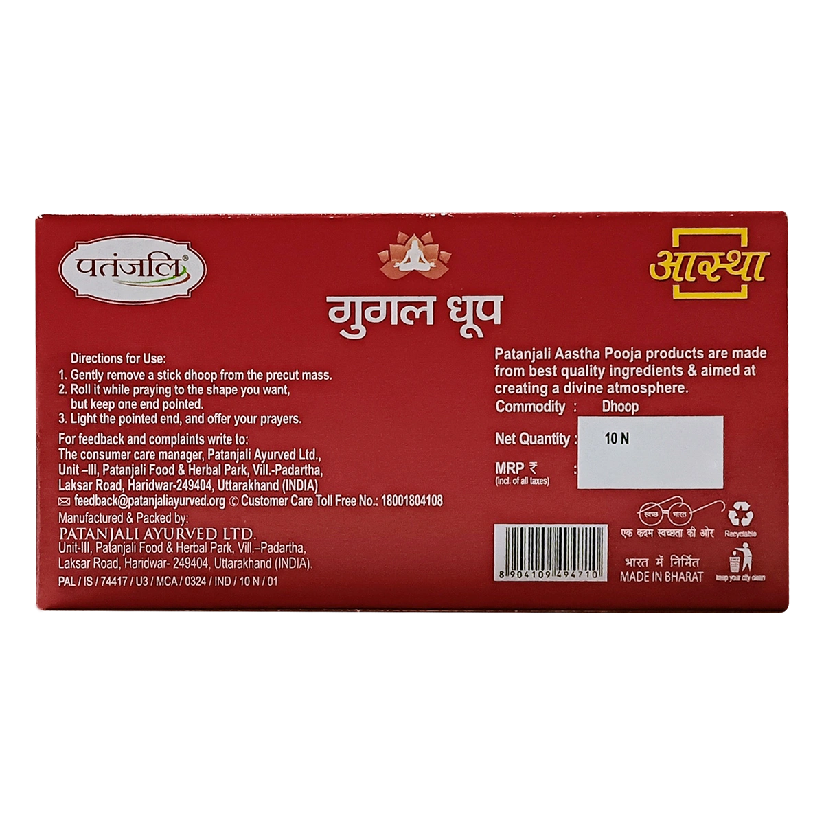 Patanjali Aastha Gugal Wet Dhoop -10 N
