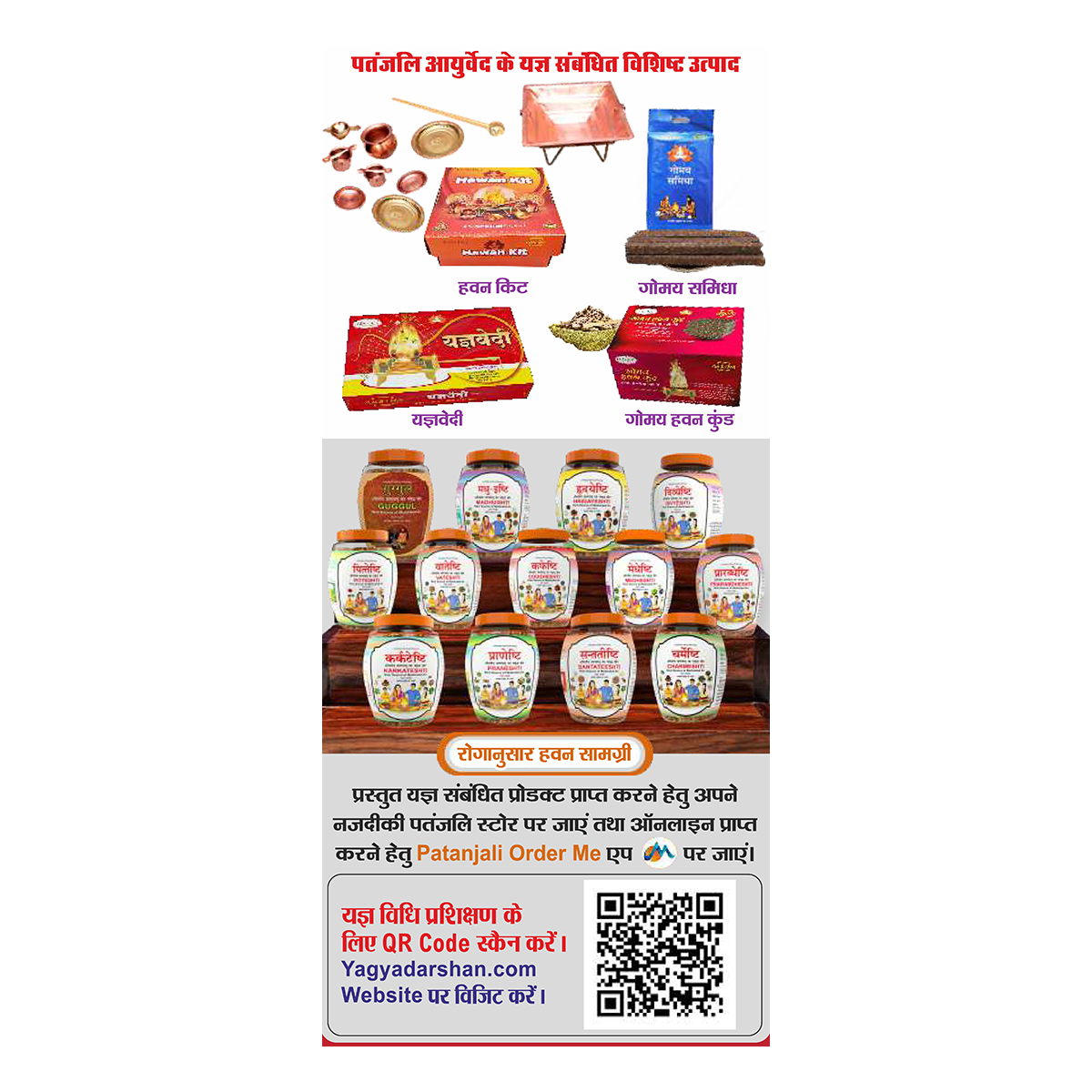 Patanjali Aastha Divya Hawan Samagri