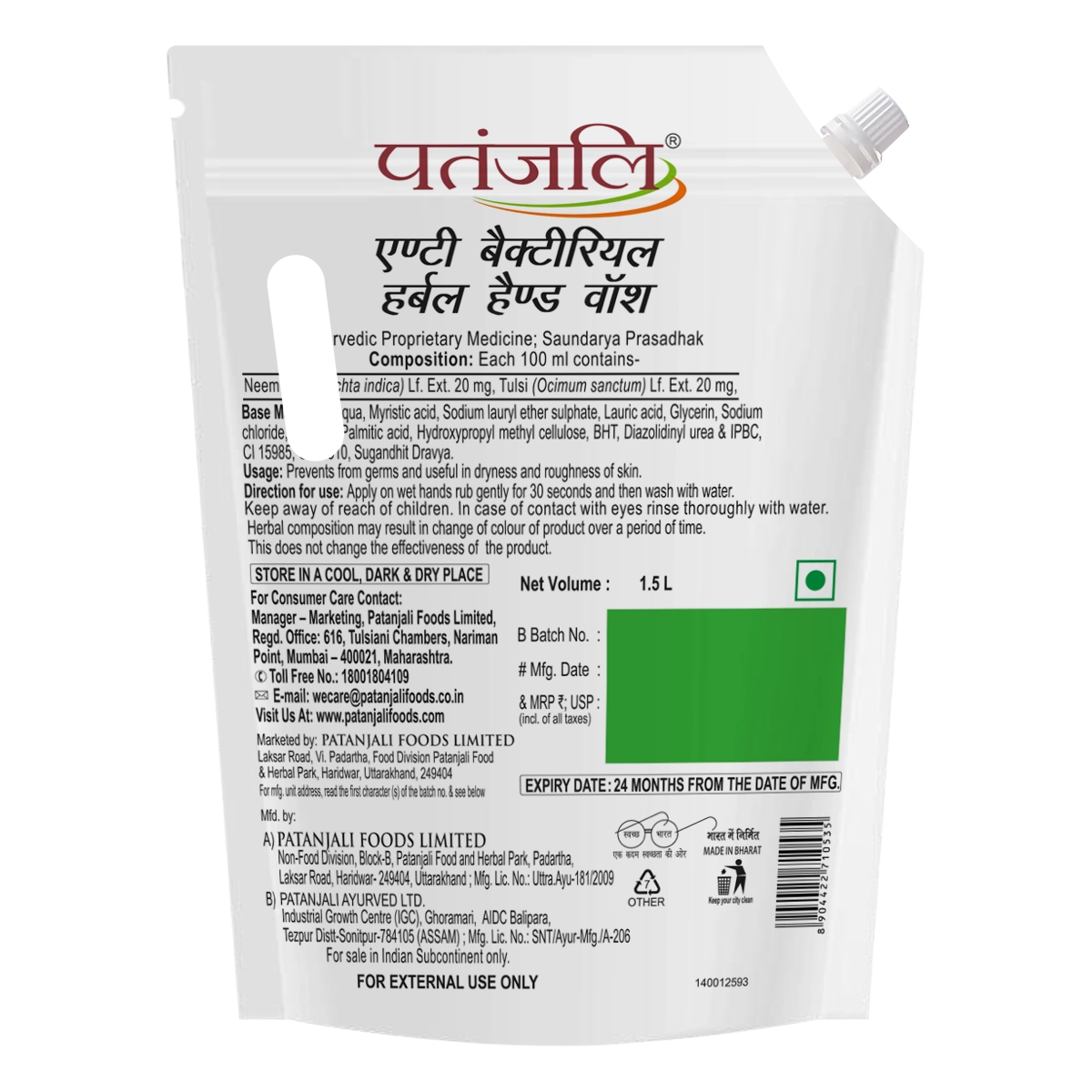Patanjali Herbal Hand Wash (Anti Bacterial)