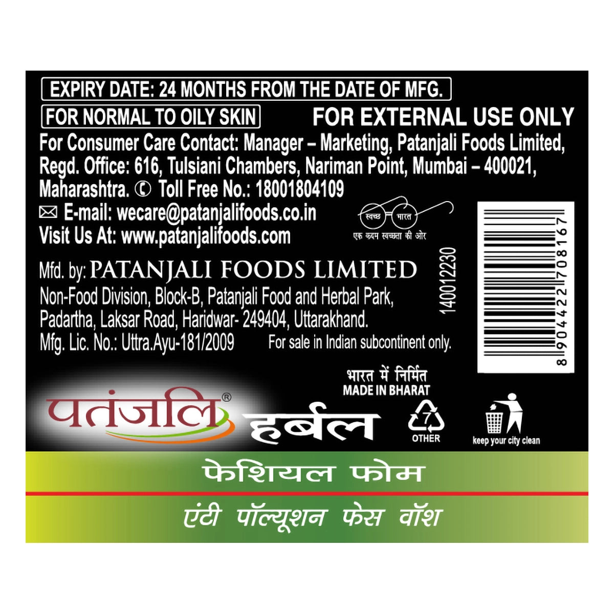 Patanjali Herbal Facial Foam