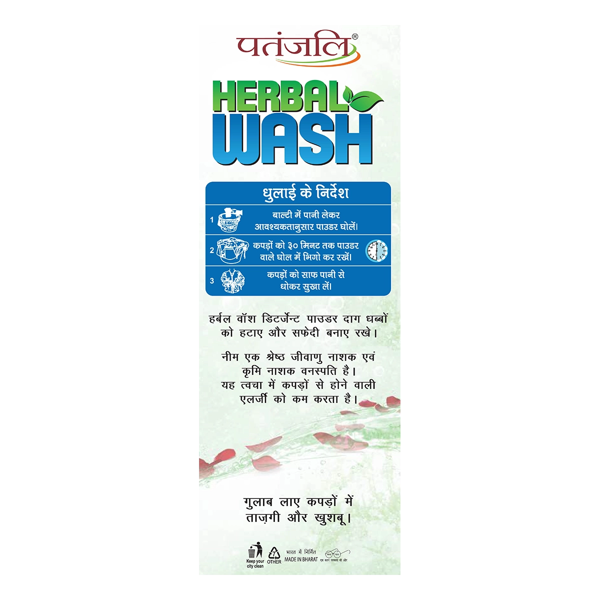 Patanjali Herbal Wash Detergent Powder