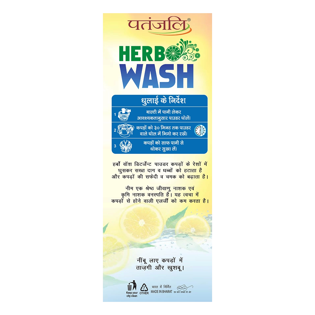 Patanjali Herbo Wash Detergent Powder