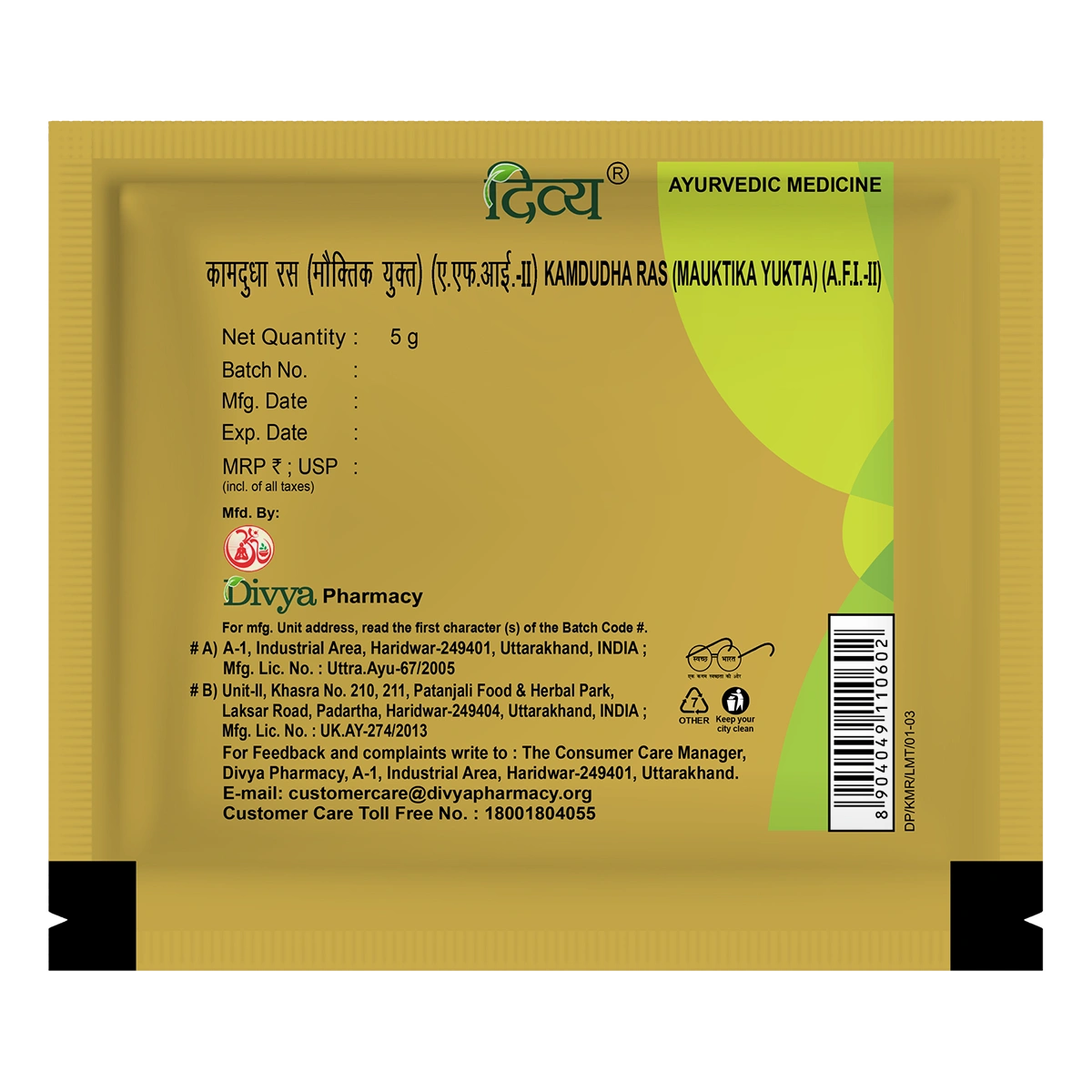 Patanjali Divya Kamdudha Ras