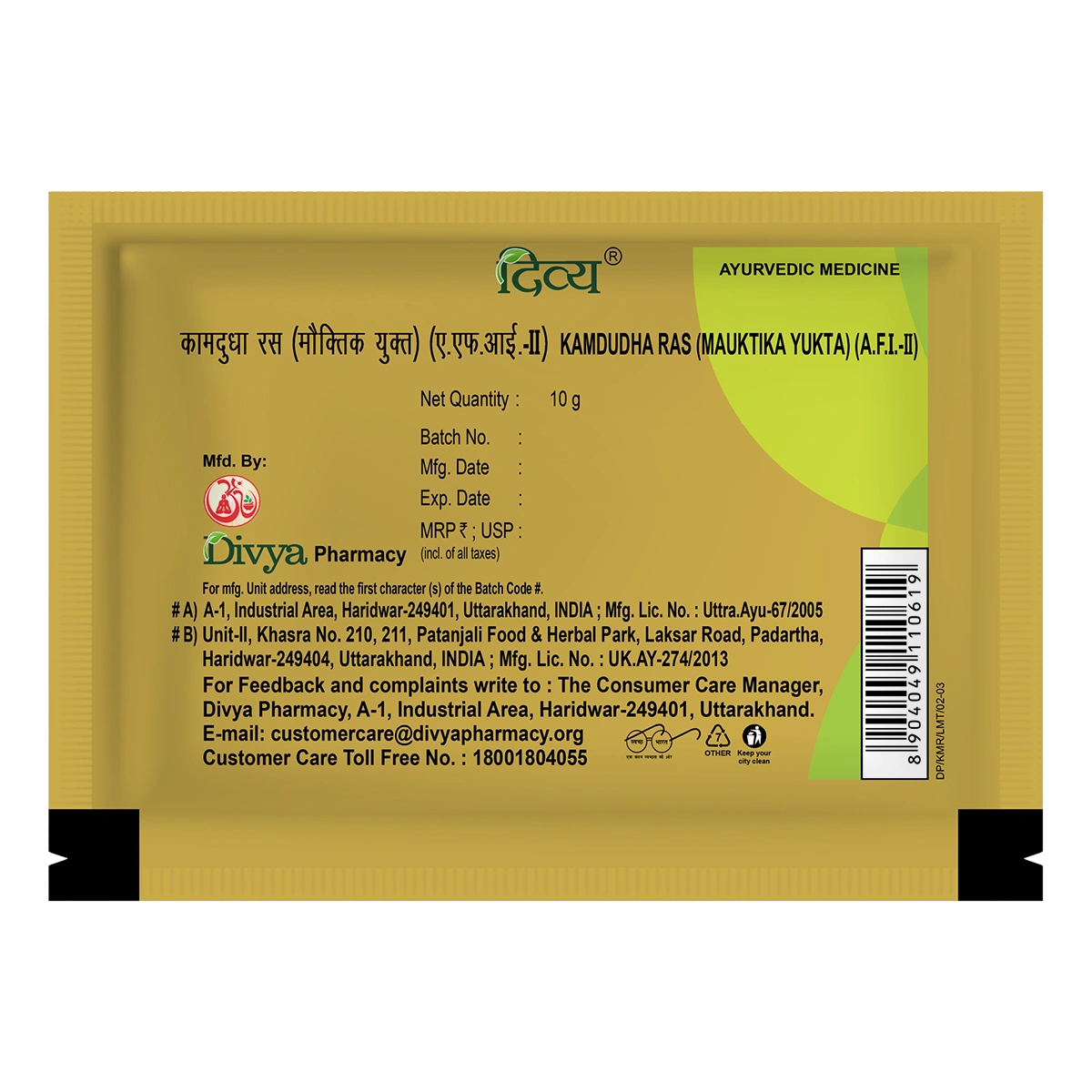 Patanjali Divya Kamdudha Ras