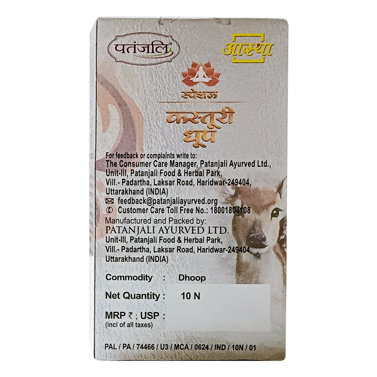 Patanjali Aastha Special Kasturi Dhoop -10 N