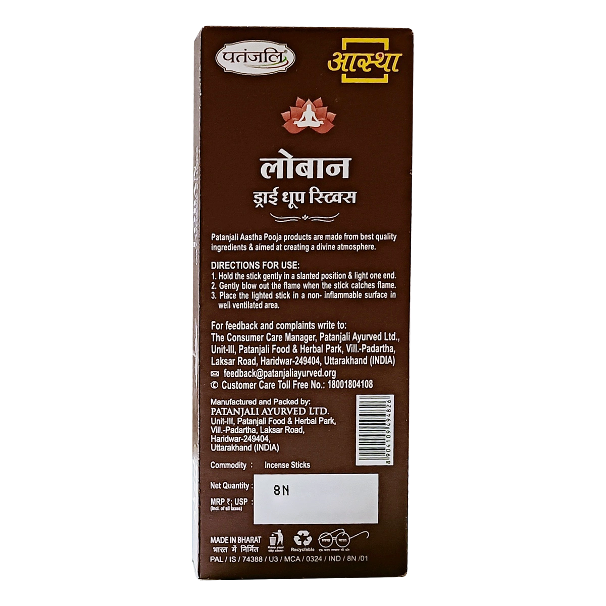 Patanjali Aastha Dry Dhoop Sticks Loban-8 N