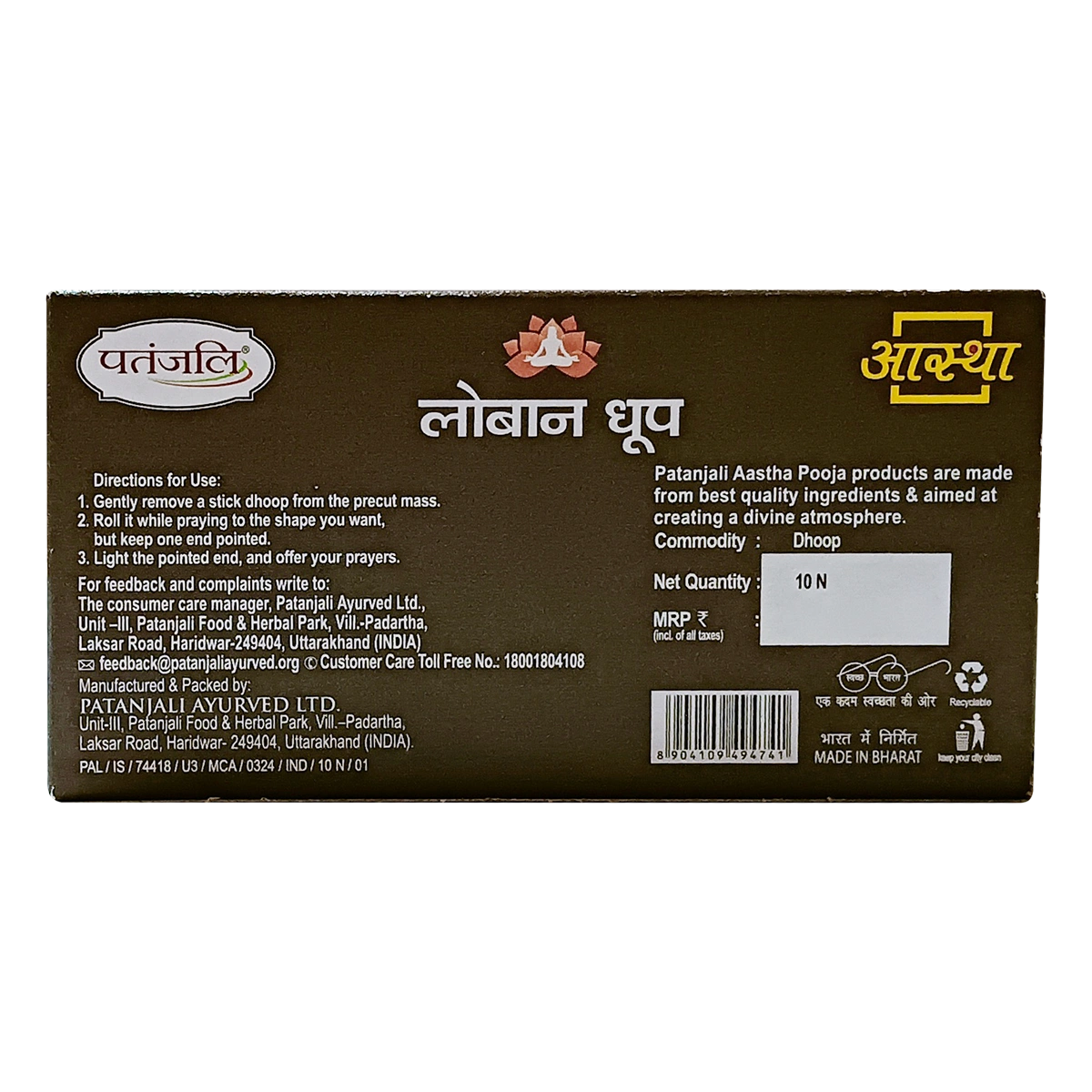 Patanjali Aastha Loban Wet Dhoop -10 N