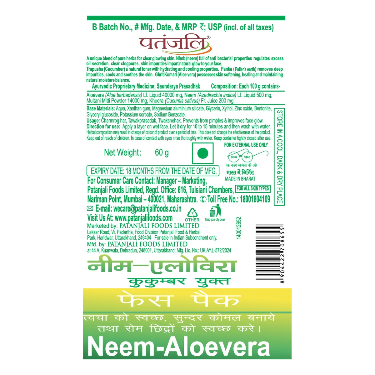 Patanjali Aloevera Neem Cucumber Face Pack