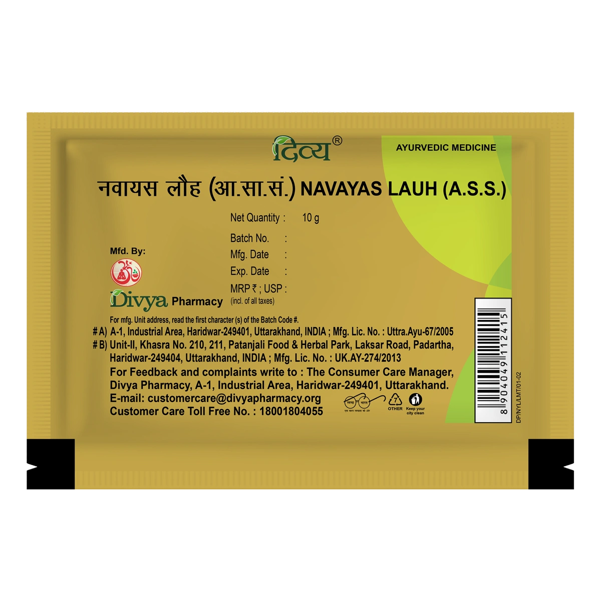 Patanjali Divya Navayas Lauh