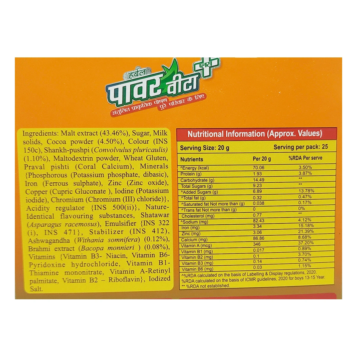 Patanjali Herbal Powervita Plus - Refill
