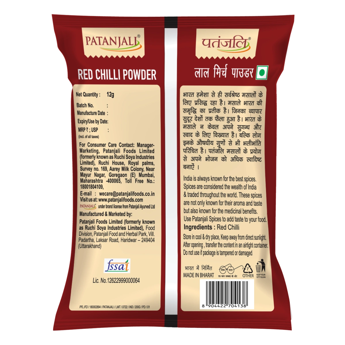 Patanjali Red Chilli Powder