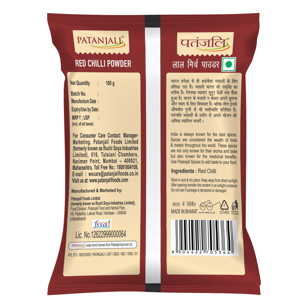 Patanjali Red Chilli Powder