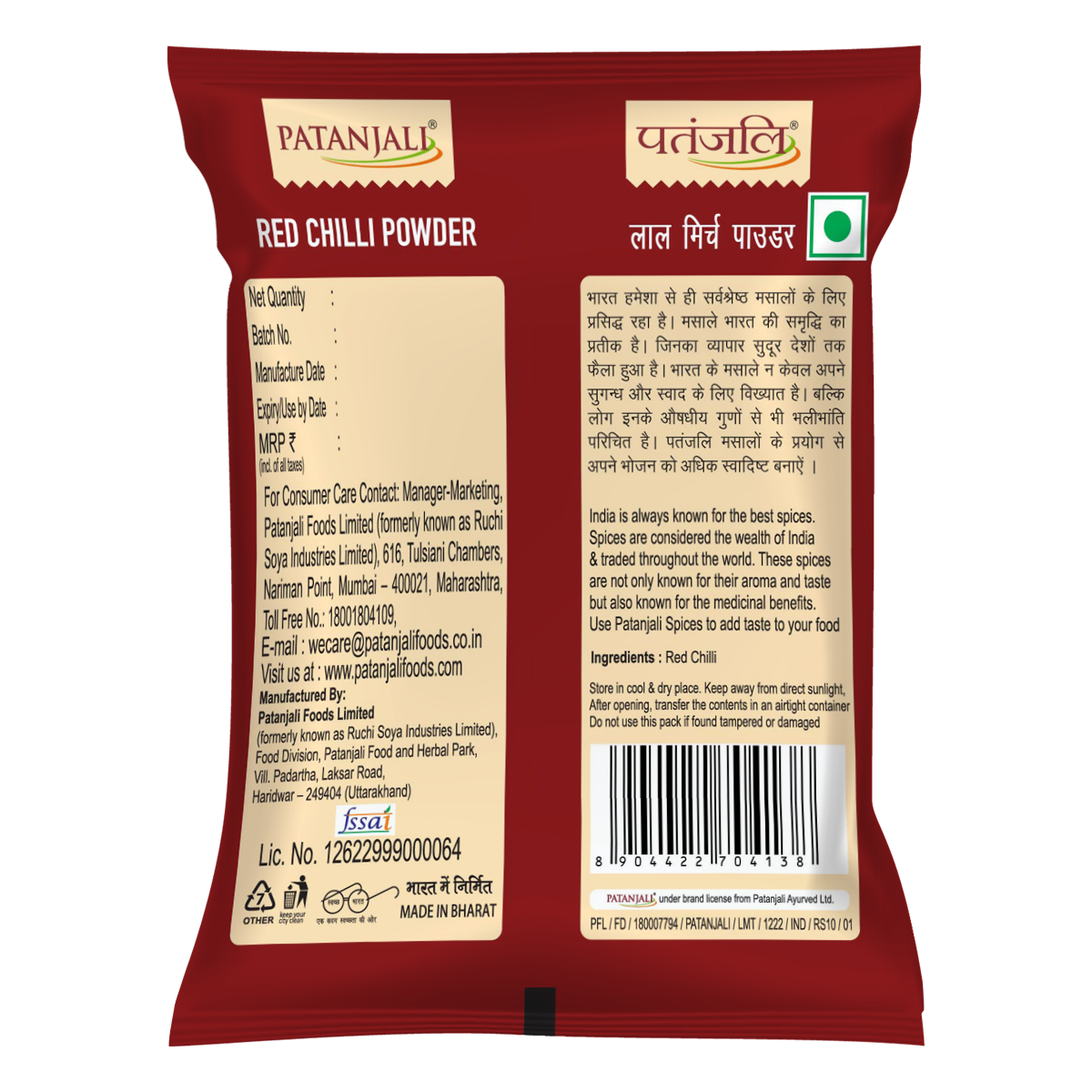 Patanjali Red Chilli Powder
