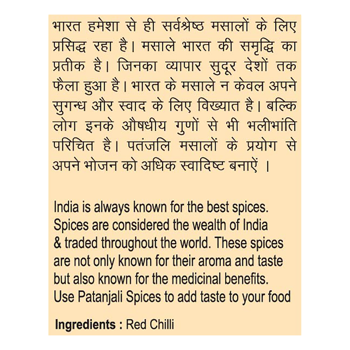 Patanjali Red Chilli Powder