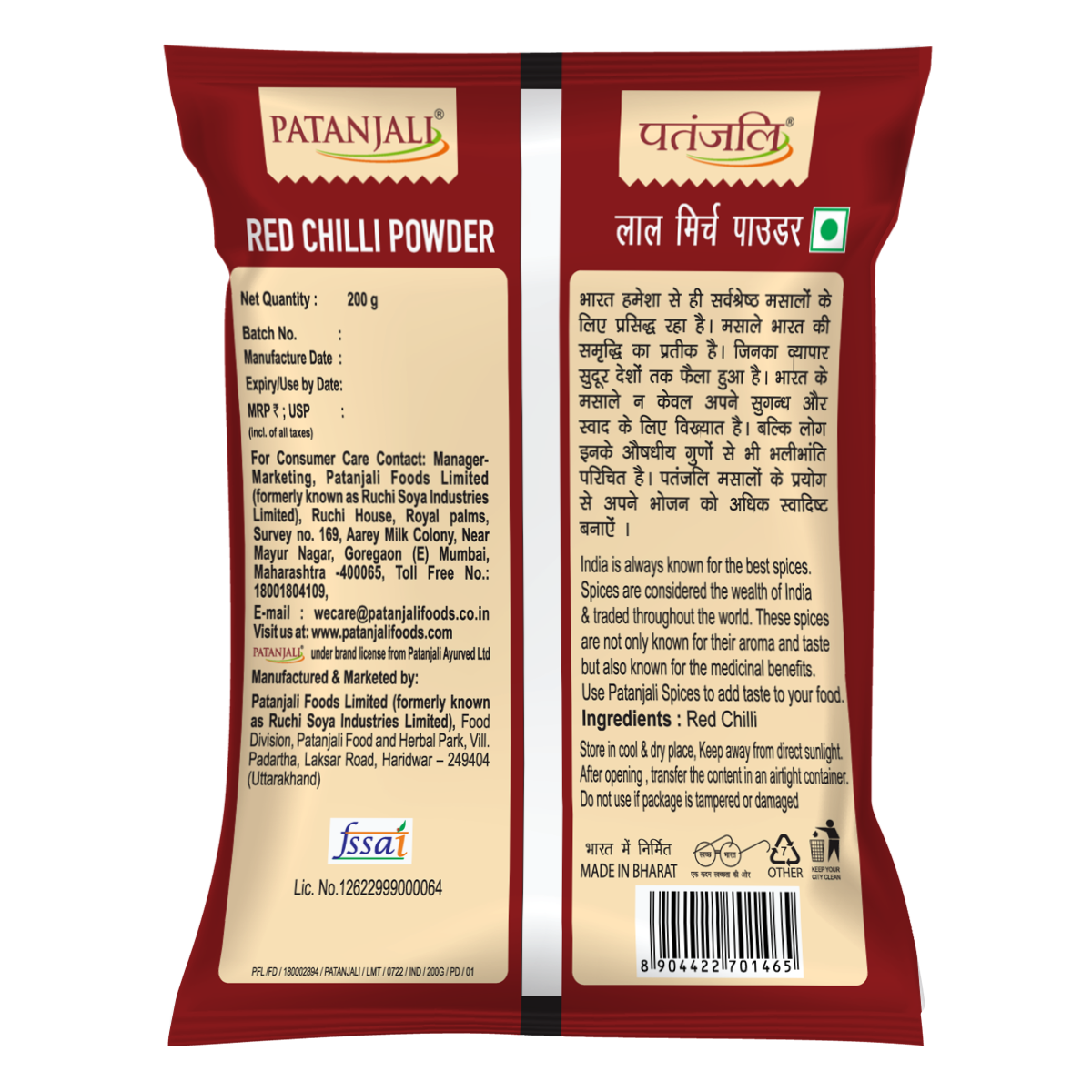 Patanjali Red Chilli Powder