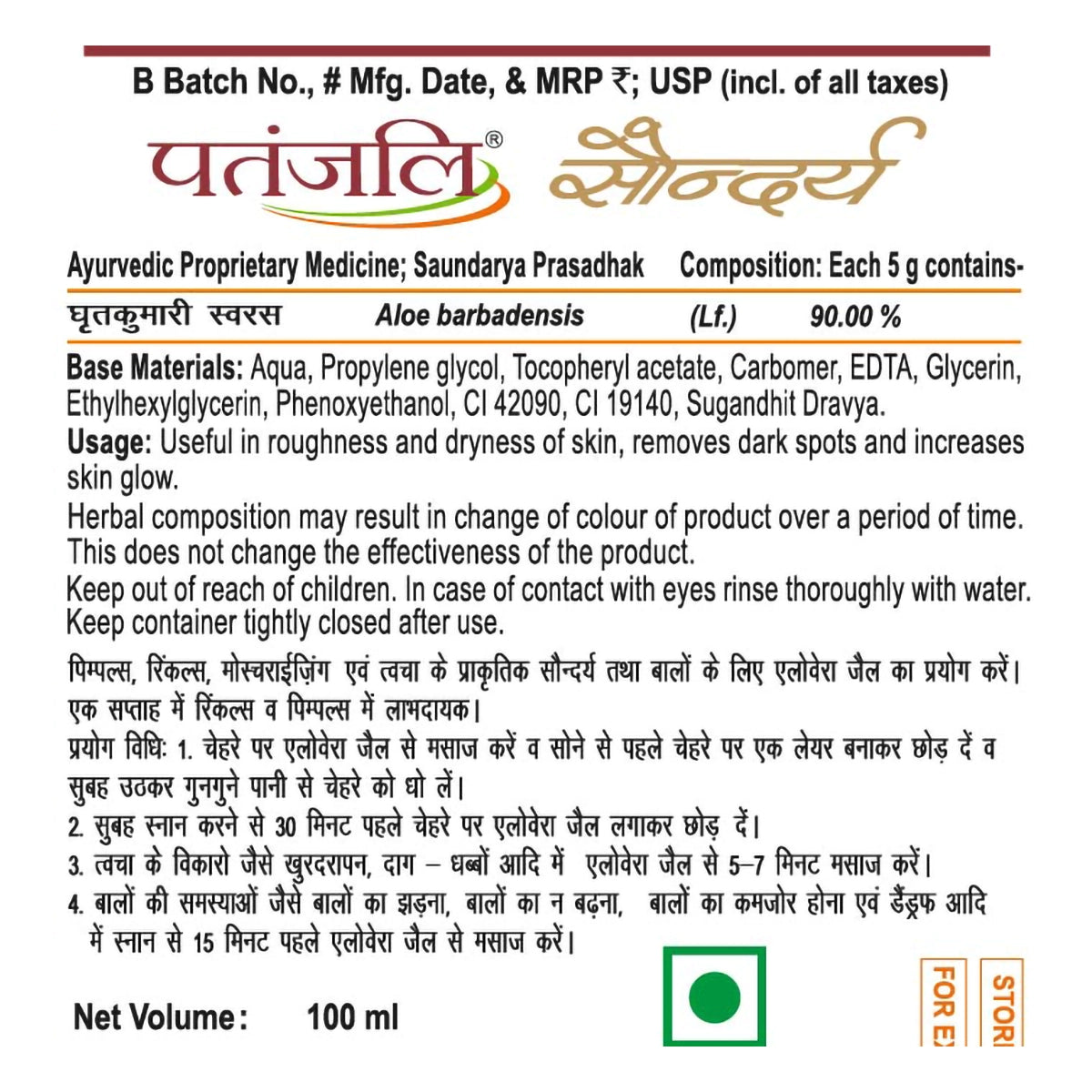 Patanjali Saundarya Aloe vera Gel