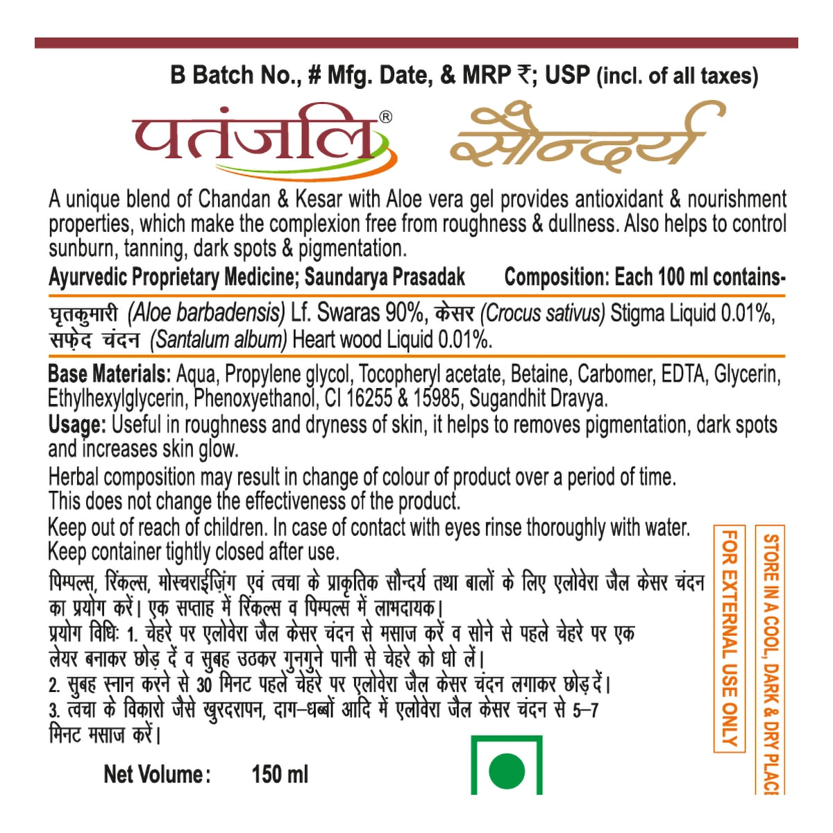 Patanjali Saundarya Aloe Vera Gel Kesar Chandan