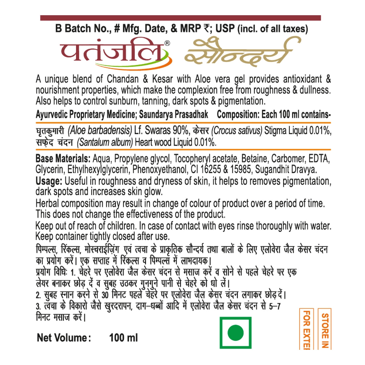 Patanjali Saundarya Aloe Vera Gel Kesar Chandan
