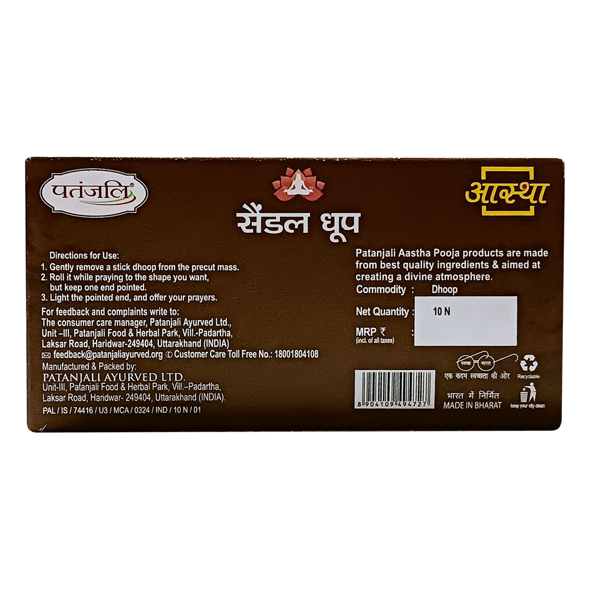 Patanjali Aastha Sandal Wet Dhoop -10 N