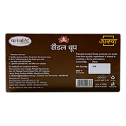 Patanjali Aastha Sandal Wet Dhoop -10 N