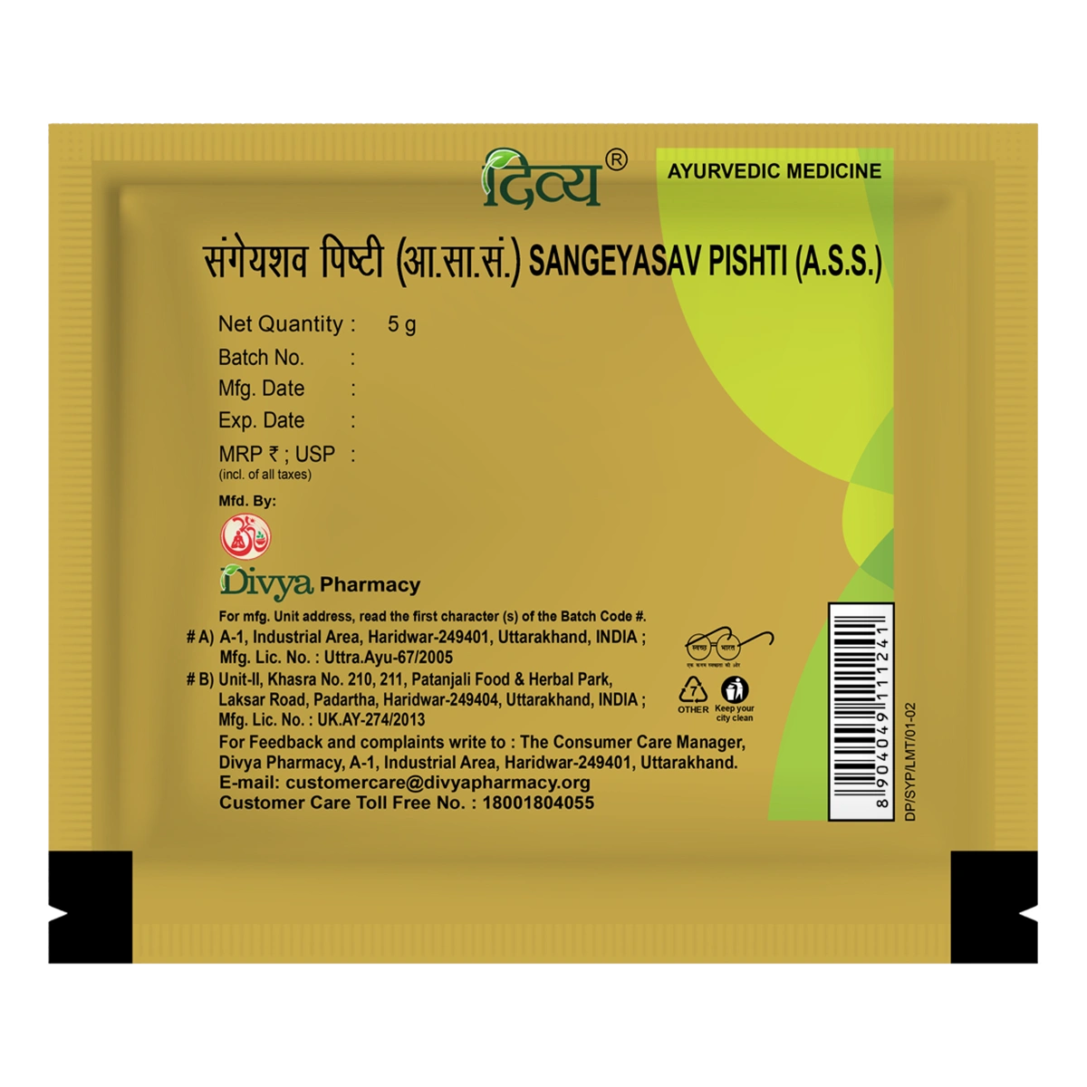 Patanjali Divya Sangeyasav Pishti